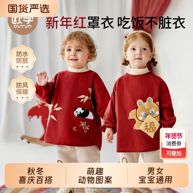 过年欧孕宝宝罩衣男女防脏吃饭围兜外穿儿童新年红色拜年服冬防水,童装/婴儿装/亲子装,反穿衣/罩衣,淘宝优惠券,粉丝福利购,淘宝优惠卷