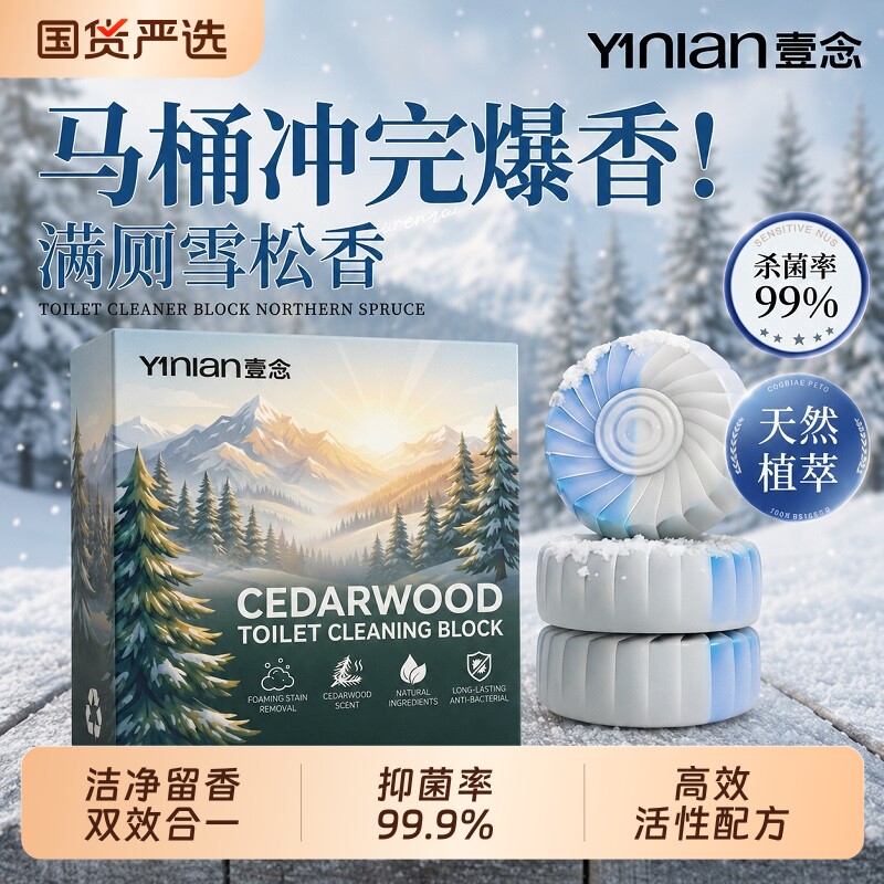 马桶洁厕宝厕所清洁剂强力去污黄垢液泡泡除臭块洁厕灵去异味留香图片