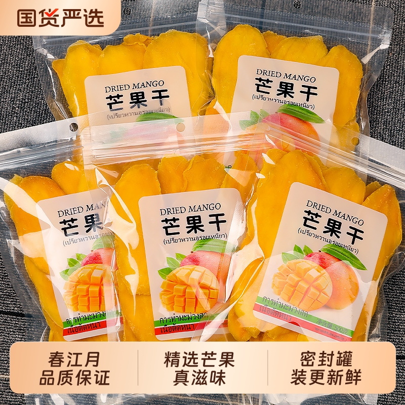 泰国原味5A芒果干500g无添加蜜饯果干果脯装零食包邮厚切好吃的