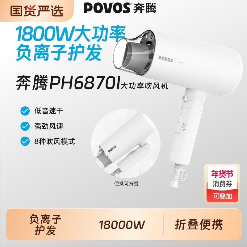 奔腾电吹风机家用负离子护发宿舍用学生速干风筒高速大功率可折叠
