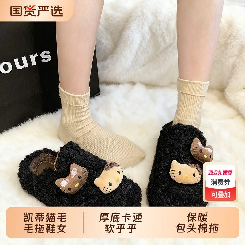 凯蒂猫毛毛拖鞋女秋冬外穿2025年新款厚底保暖包头棉拖毛绒黑色