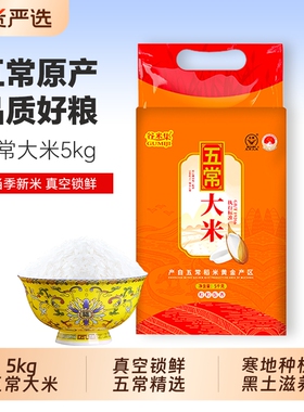 当季新五常大米10斤正宗东北大米优质一等大米5kg 当季真空锁鲜装