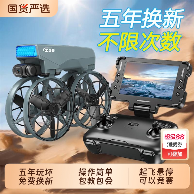 五年换新Flip无人机疆级适合竞赛