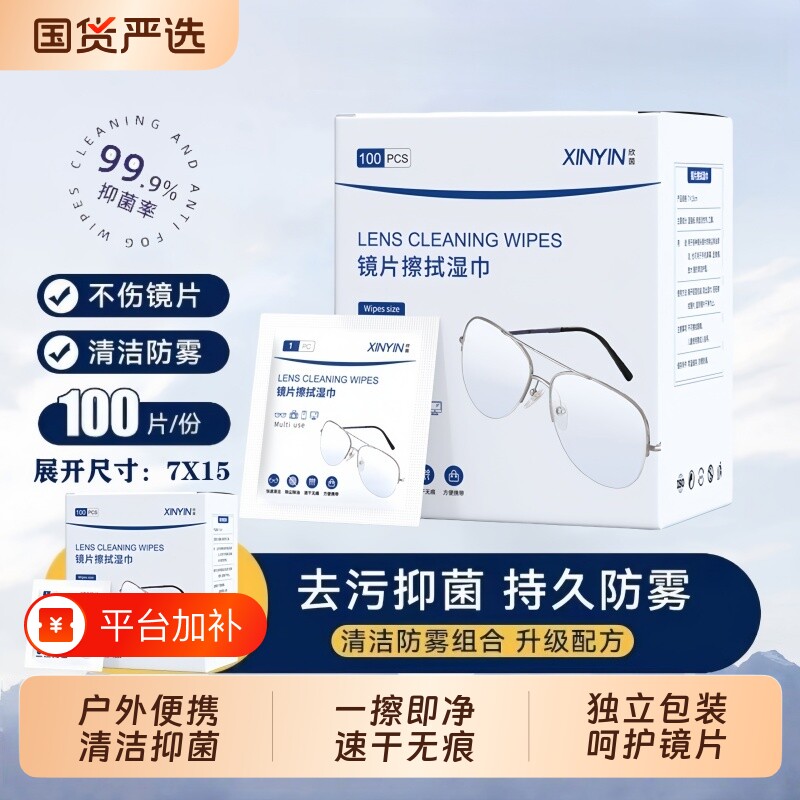 欣茵眼镜清洁湿纸巾湿巾大尺寸擦眼镜纸冬天防雾眼睛布专用拭镜片