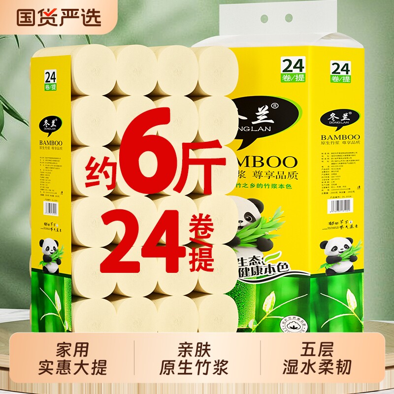冬兰大卷纸6斤卫生纸家用实惠装无芯卷筒纸厕所纸擦手纸24卷纸巾