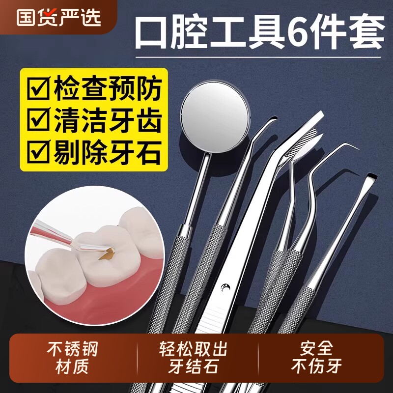 牙结石去除器牙医口腔家用神器镜子剔牙齿清洁牙科器械检查牙垢