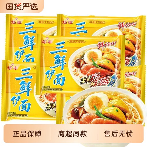华丰三鲜伊面经典原味袋装整箱装宿舍懒人速食面食怀旧干吃面泡面