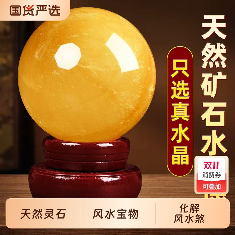 天然黄色水晶球摆件方解石