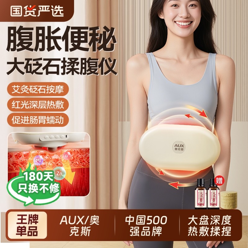 奥克斯砭石揉腹仪腹部按摩器自动加热揉肚子神器益生促进肠胃蠕动