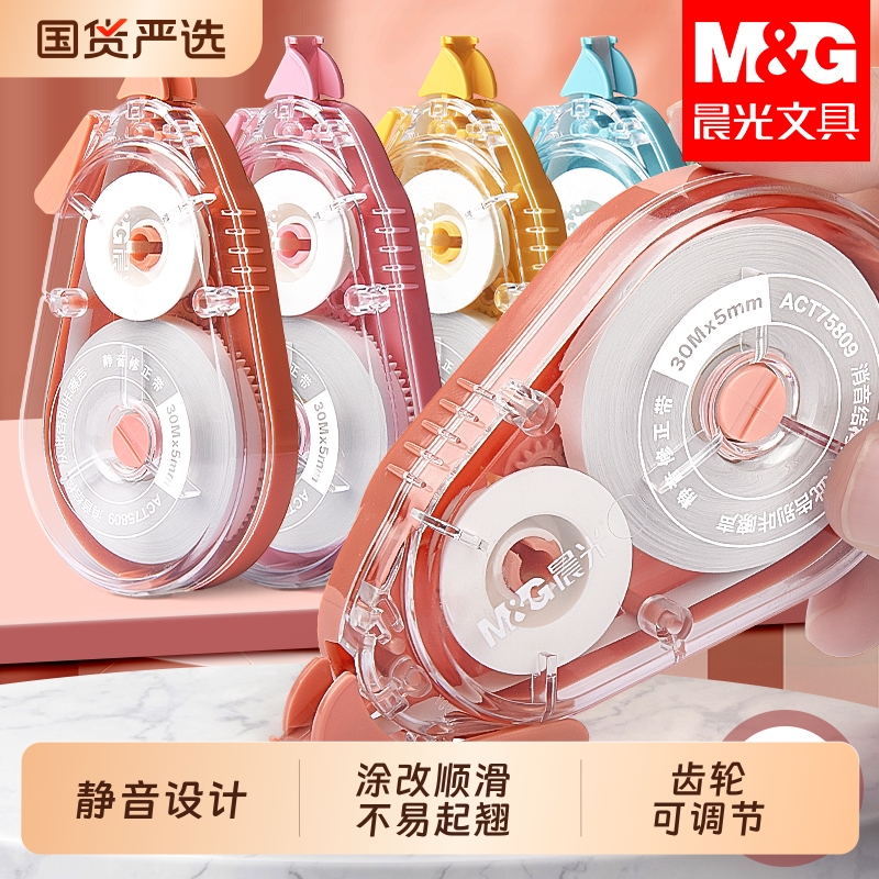 晨光静音修正带学生用大容量