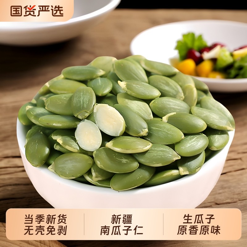 新疆原味生南瓜子仁即食去壳新货休闲零食特产干果脱壳新鲜瓜籽