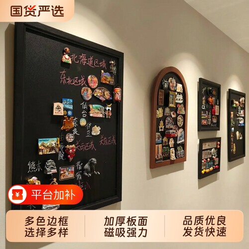 秀艾迪收纳冰箱贴展示板磁吸黑板