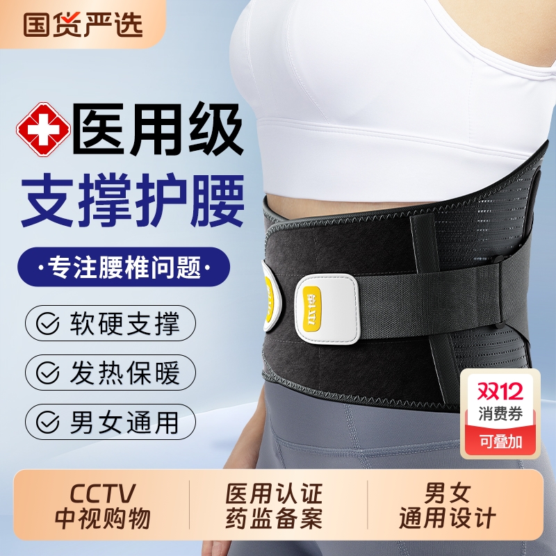 本博护腰带腰间盘劳损男女专用