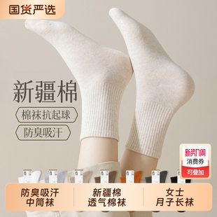 纯色棉袜女士长袜 新疆棉中筒袜防臭吸汗春秋款 小白袜子女款 秋冬季