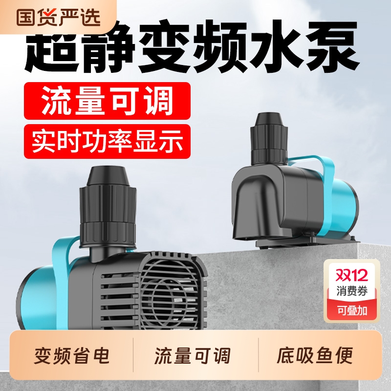 松宝超静音鱼缸变频水泵鱼池潜水泵小型抽水泵水陆两用循环泵喷泉