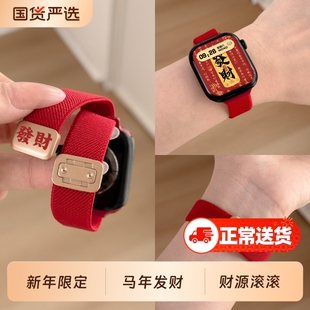 马年限定适用iWatchs11表带新年红applewatch11/10/9秋冬款S10高级感编织s8磁吸s7尼龙苹果手表se小众ultra女