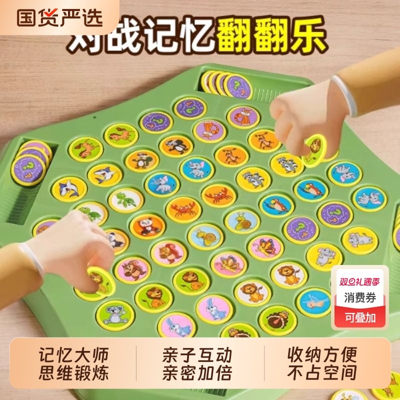 翻翻棋消消乐记忆力益智类思维训练互动专注力玩具礼物大脑锻炼