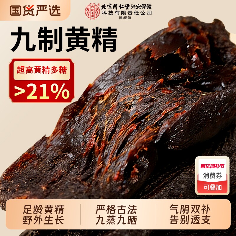 黄精九蒸九制中草药材晒九华山新鲜即食官方旗舰店正品野生泡水喝