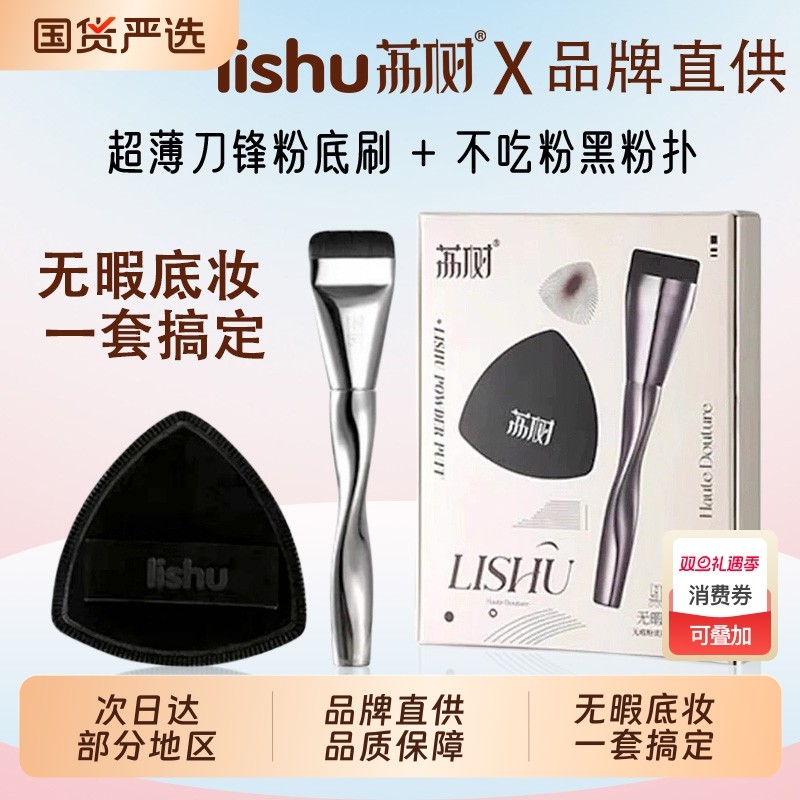 荔树粉底刷不吃粉底妆CP美妆工具黑凤梨粉扑化妆刷高定礼盒一字刷