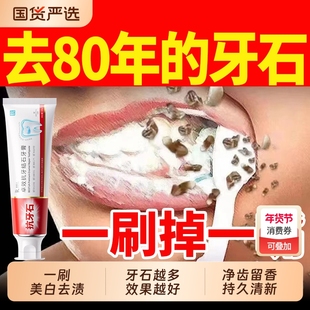 牙膏速效洗白去黄去口臭美白烟渍溶解牙垢清除神器专用去除牙结石
