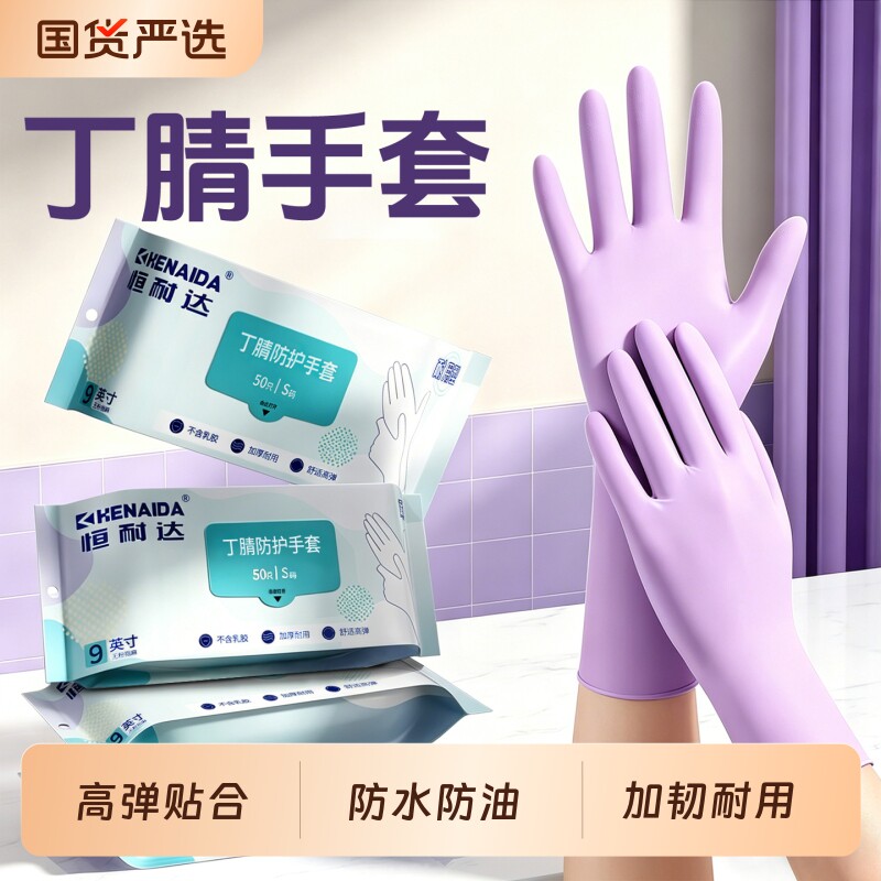 丁腈家务手套洗碗专用耐用食品级厨房清洁一次性加长防滑贴合手型