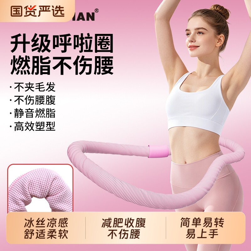 冰丝软呼啦圈收腹加重减肥不伤腰冰豆豆凉感燃脂瘦肚子专用神器