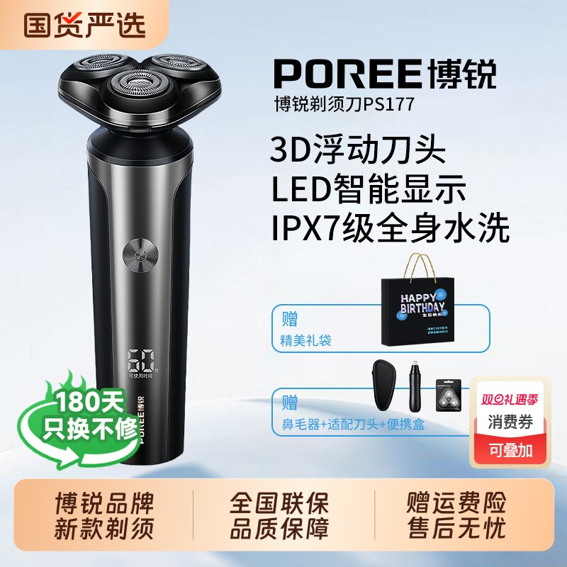 飞科剃须刀博锐电动男士胡须刀全身水洗2025新款送礼物便携生日