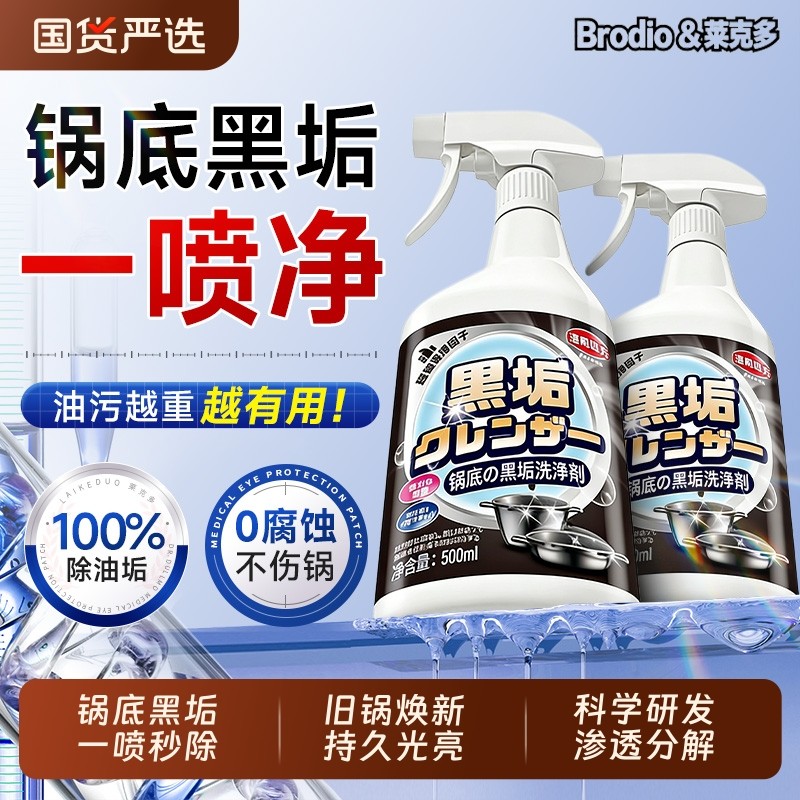 锅底黑垢清洁剂强力清理厨房不锈钢铁锅去除黑焦神器锅底净旗舰店