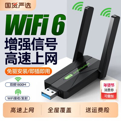 免驱动WiFi6无线网卡台式电脑无线wifi接收器台式机笔记本外置USB3.0电竞网卡千兆5G双频1800兆