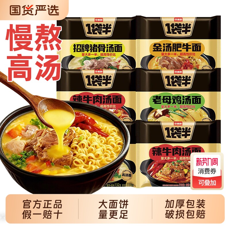 今麦郎一袋半高汤方便面袋装速食泡面老母鸡辣牛肉拉面整箱汤面