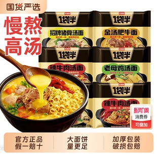 今麦郎一袋半高汤方便面袋装 速食泡面老母鸡辣牛肉拉面整箱汤面