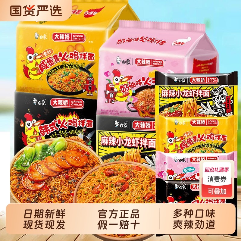 白象大辣娇韩式火鸡面拌面方便速食袋装泡面宵夜冲泡即食速食整箱