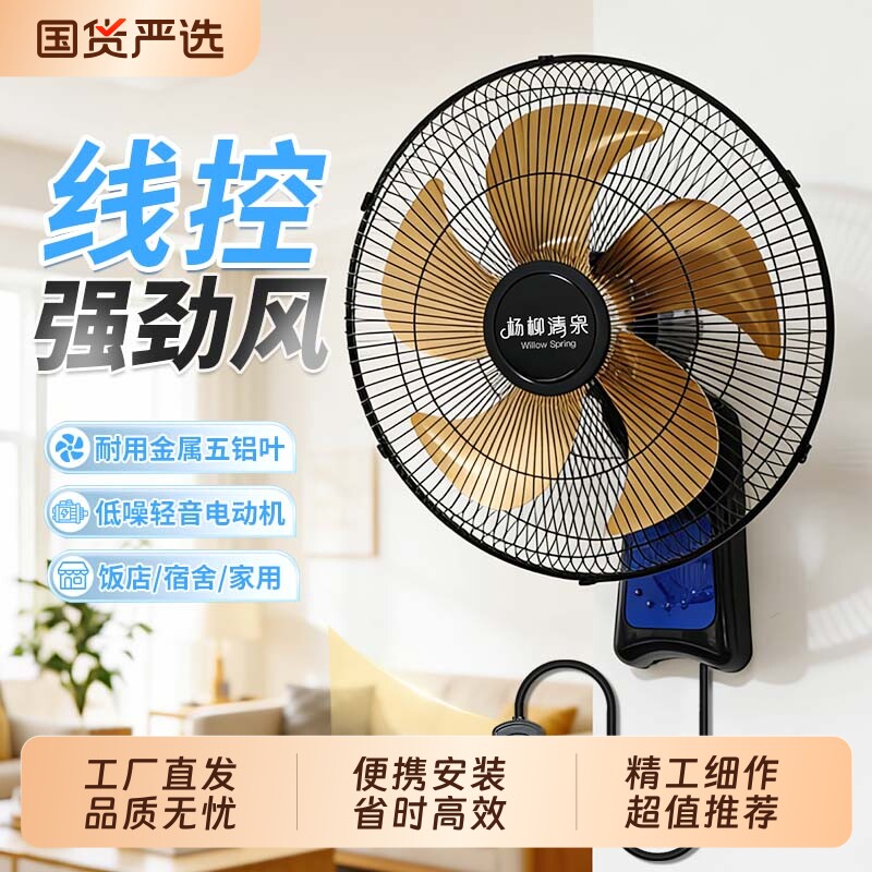 杨柳壁扇挂壁式餐厅电风扇家用壁挂扇大风力挂墙扇学校宿舍工业扇
