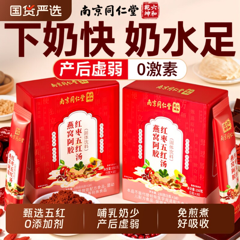 五红汤茶月子下奶增奶哺乳期产后女生补气养血孕妇追奶宝气血母乳