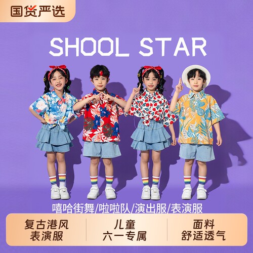 六一儿童港风啦啦队演出服