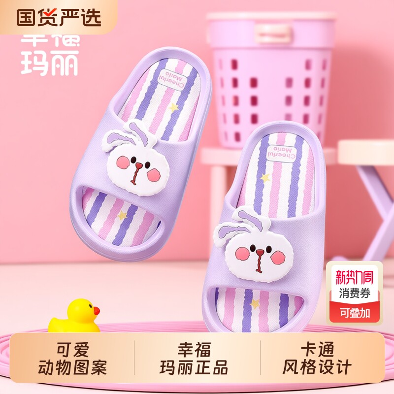 幸福玛丽兔子儿童拖鞋女孩夏季室内浴室踩屎感静音eva亲子凉拖鞋