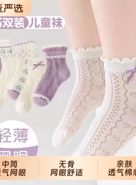 女童夏季袜子棉感公主风小孩网眼透气儿童袜子夏薄款紫色防臭a类