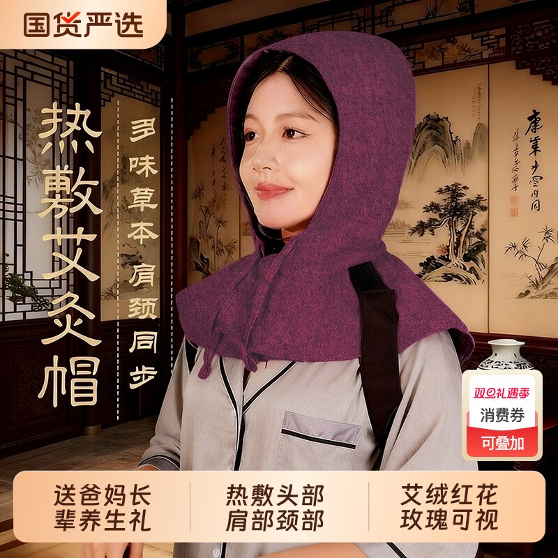 艾灸帽子电加热颈椎艾草热敷头部理疗熏蒸仪肩颈帽护披正品发热