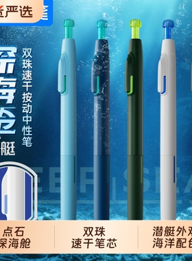 点石制笔深海时空舱按动静音舱中性笔大容量黑色双珠速干潜艇外观高颜值学生书写考试刷题签字海洋系列0144