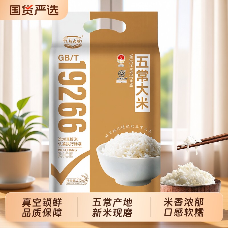 代府大院东北黑龙江五常大米长粒香米5斤2025年新米5kg真空优