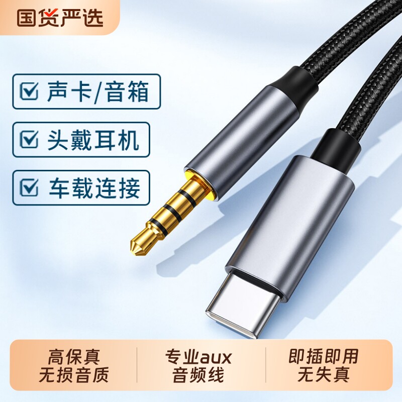 typec转3.5mm编织专业AUX音频线车用音箱转换器连接线适