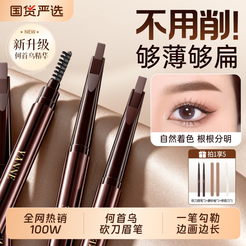 硬芯持久防水眉笔|130人收藏图片