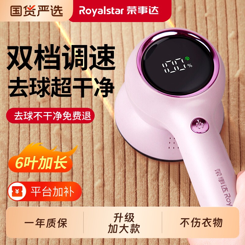 荣事达毛球修剪器家用衣服起球去毛器剃毛器刮打毛机去球神器毛衣