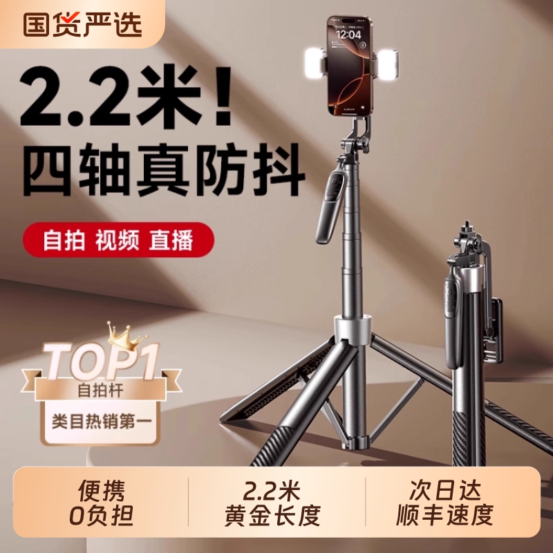 热销第一名】四轴自拍杆三脚架！