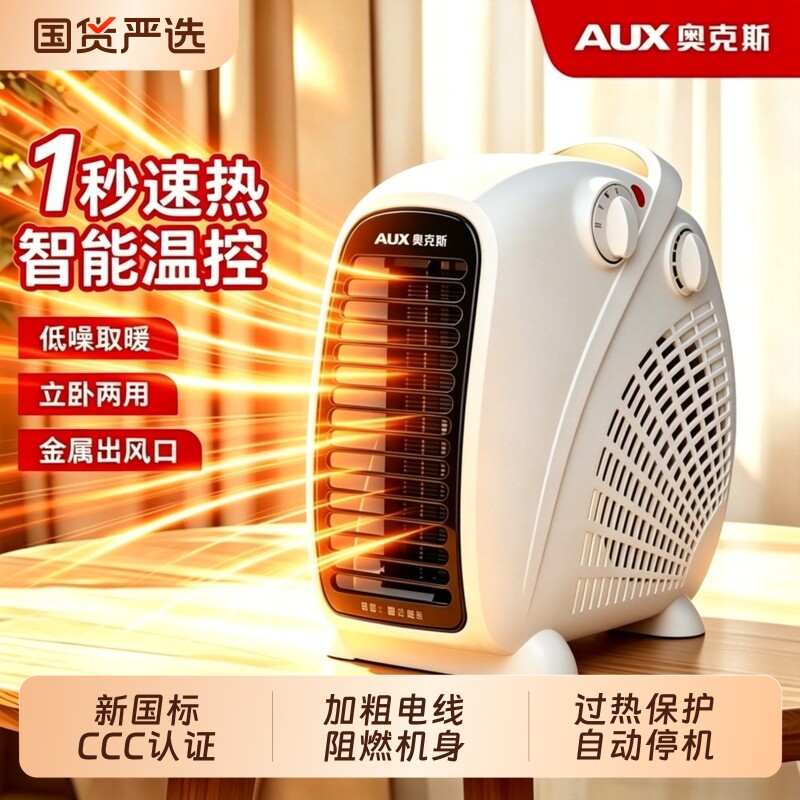 奥克斯暖风机家用取暖器办公室小型热风机电暖器烤火炉小太阳新款