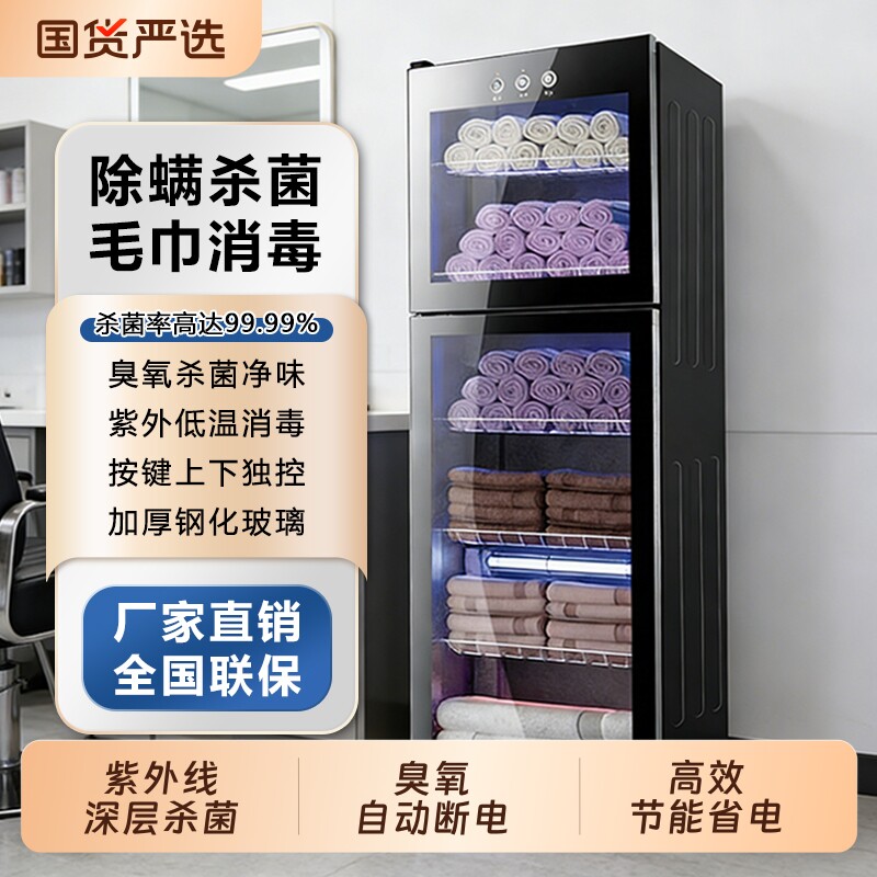 新款毛巾消毒柜商用美容院紫外线立式拖鞋衣服家用理发店保洁柜