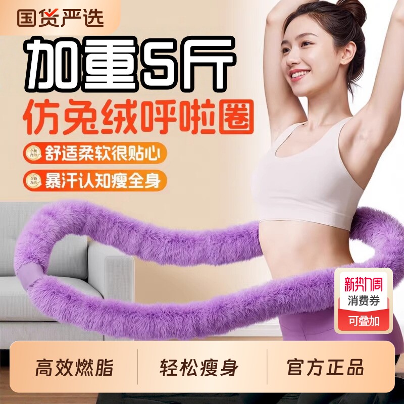加重软呼啦圈5斤仿兔绒减肥收腹不伤腰女弹簧呼啦圈瘦腰燃脂神器