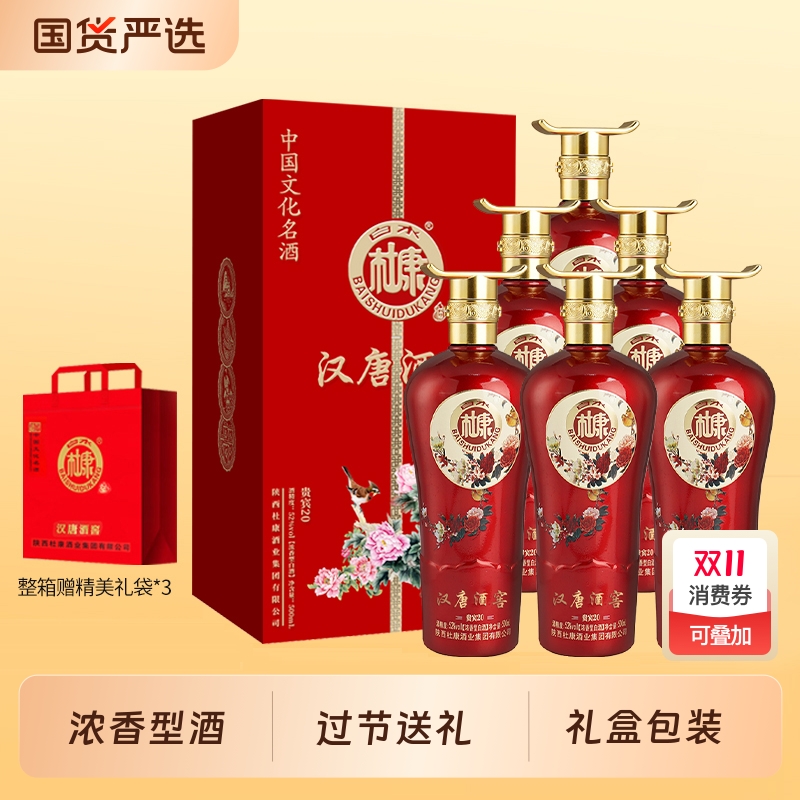 白水杜康贵宾20白酒52度浓香型 500ml*6瓶整箱送礼盒装宴请口粮酒