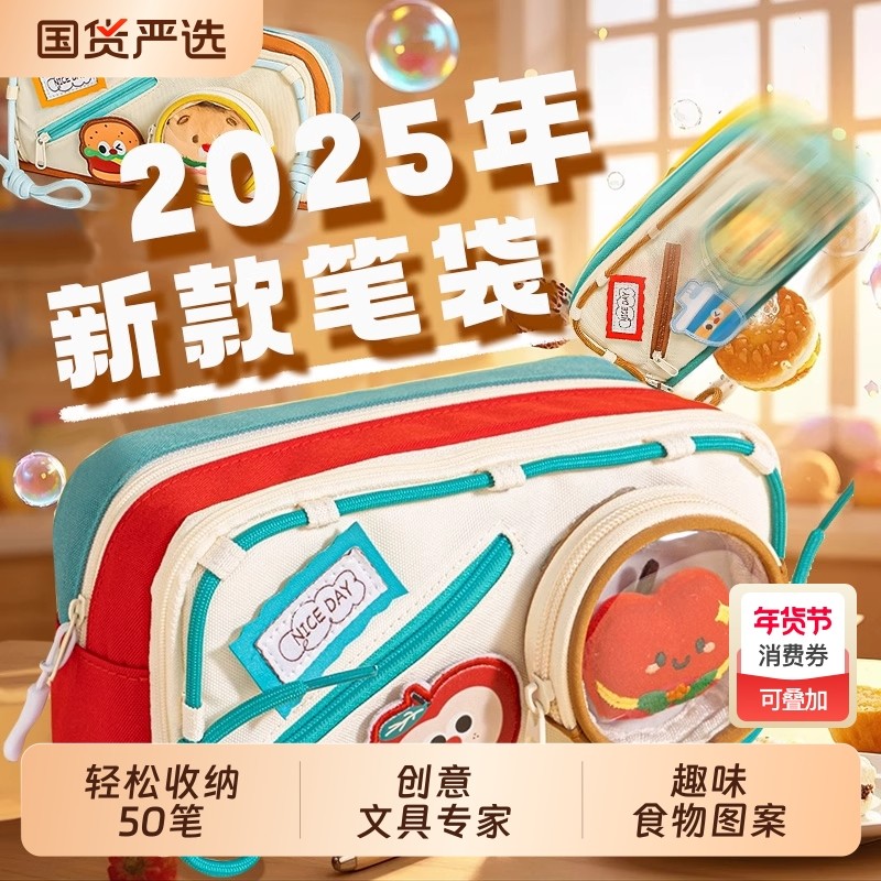 撞色笔袋2025年食物系列魔术贴笔袋高颜值ins风新款小众痛包大容量笔盒初中小学生可爱女孩文具收纳袋铅笔盒,文具电教/文化用品/商务用品,笔袋,淘宝优惠券,粉丝福利购,淘宝优惠卷