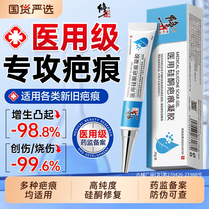 修正医用硅酮凝胶祛疤膏除疤痕修复去增生凸起疙瘩剖腹产第一名
